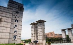 浙江师范大学研究生招生 华东师范大学研究生招生