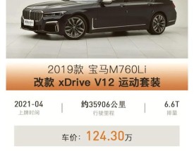 宝马760li落地价多少钱／宝马760最低多少钱