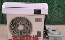 十大防爆空调生产厂家(空调维修上门维修附近电话)