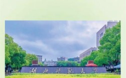 湖北师范大学是几本 湖北师范大学专升本