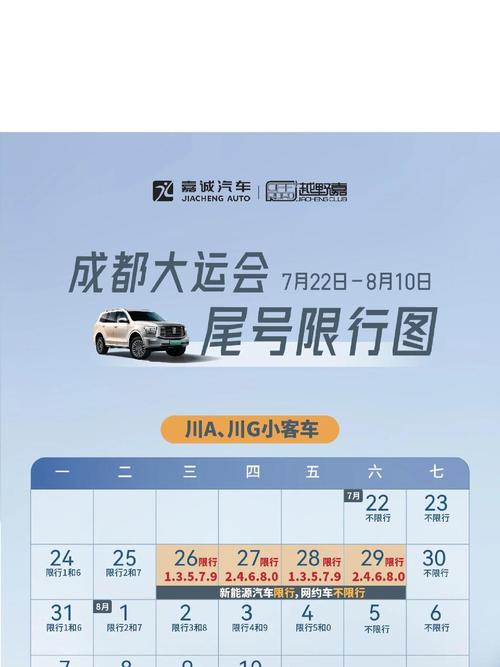成都限号吗几点到几点,成都限号吗几点到几点钟
