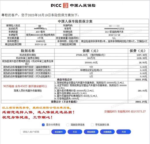 中国人保车险价格查询 中国人保车险价格查询电话