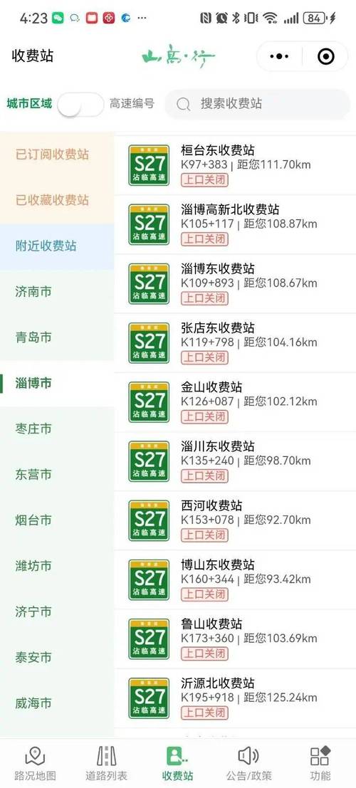 高速路况查询今日高速封路情况(高速今日封闭情况查询)