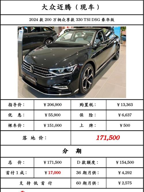 一汽大众迈腾magotan(一汽大众迈腾280价格表)