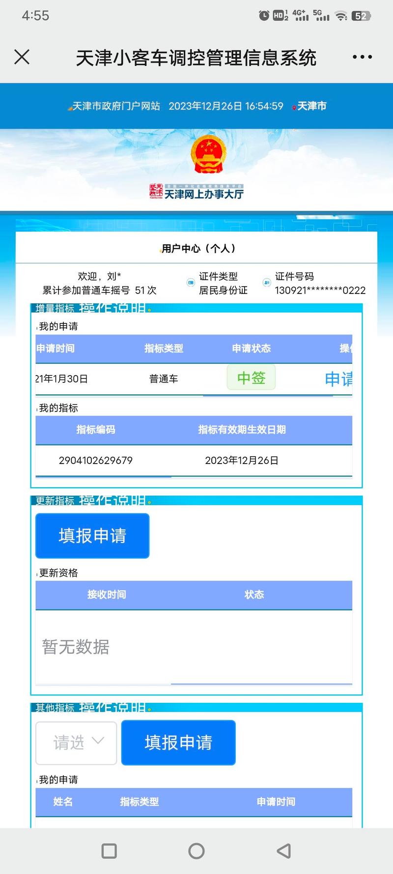 【天津小汽车摇号查询官网查询入口,天津小汽车摇号官网登录查询】