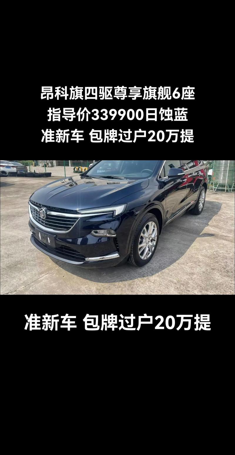 昂科旗降价10万是真的吗(昂科旗降价10万是真的吗还是假的)