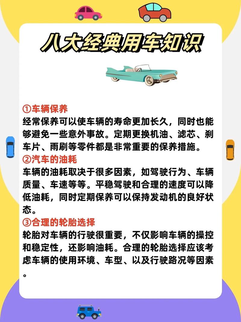 100个汽车基础知识/100个汽车基础知识视频