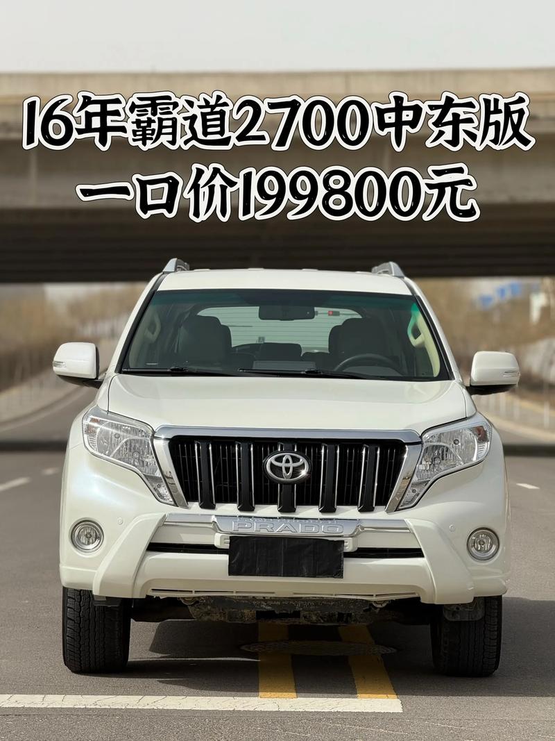 2018年霸道2700能卖多少钱,2018年的霸道值多少钱