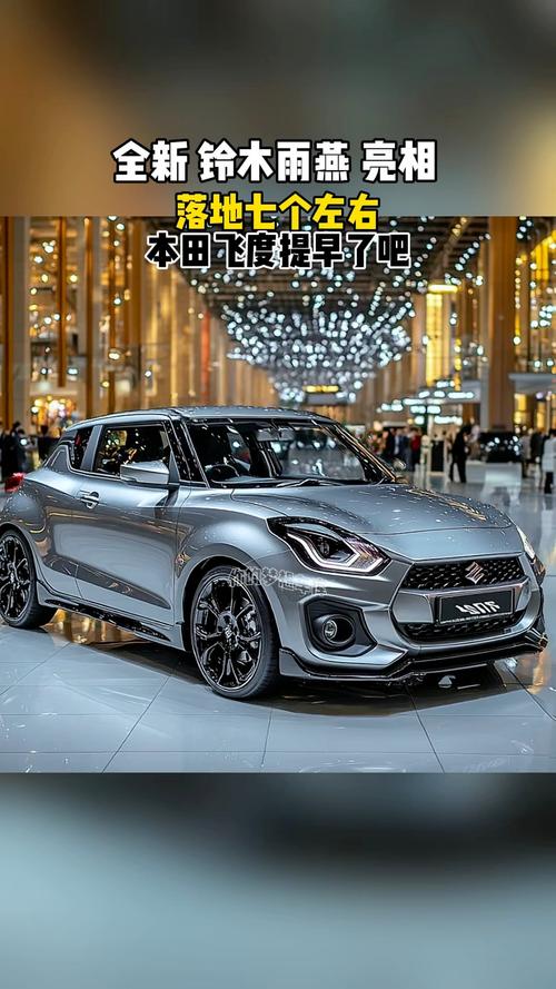 全新铃木雨燕多少钱/全新铃木雨燕价格