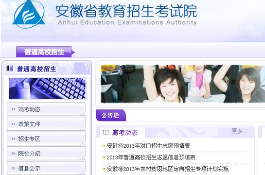 安徽省招生考试院官网 安徽省招生考试之窗