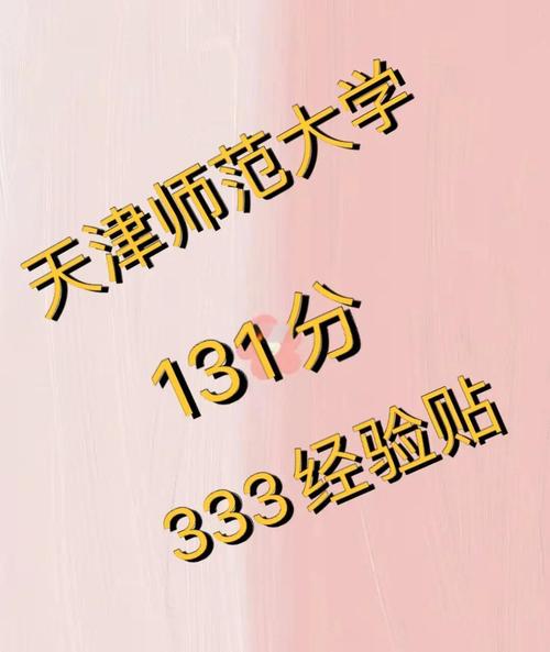 天津师范大学考研 天津师范大学考研率